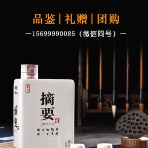 金沙摘要酒是什么檔次，為什么那么貴，可以送禮嗎，團(tuán)購啥價(jià)格？