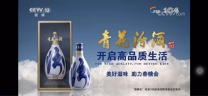 山西汾酒借勢糖酒會(huì)開啟十四五品牌復(fù)興新征程